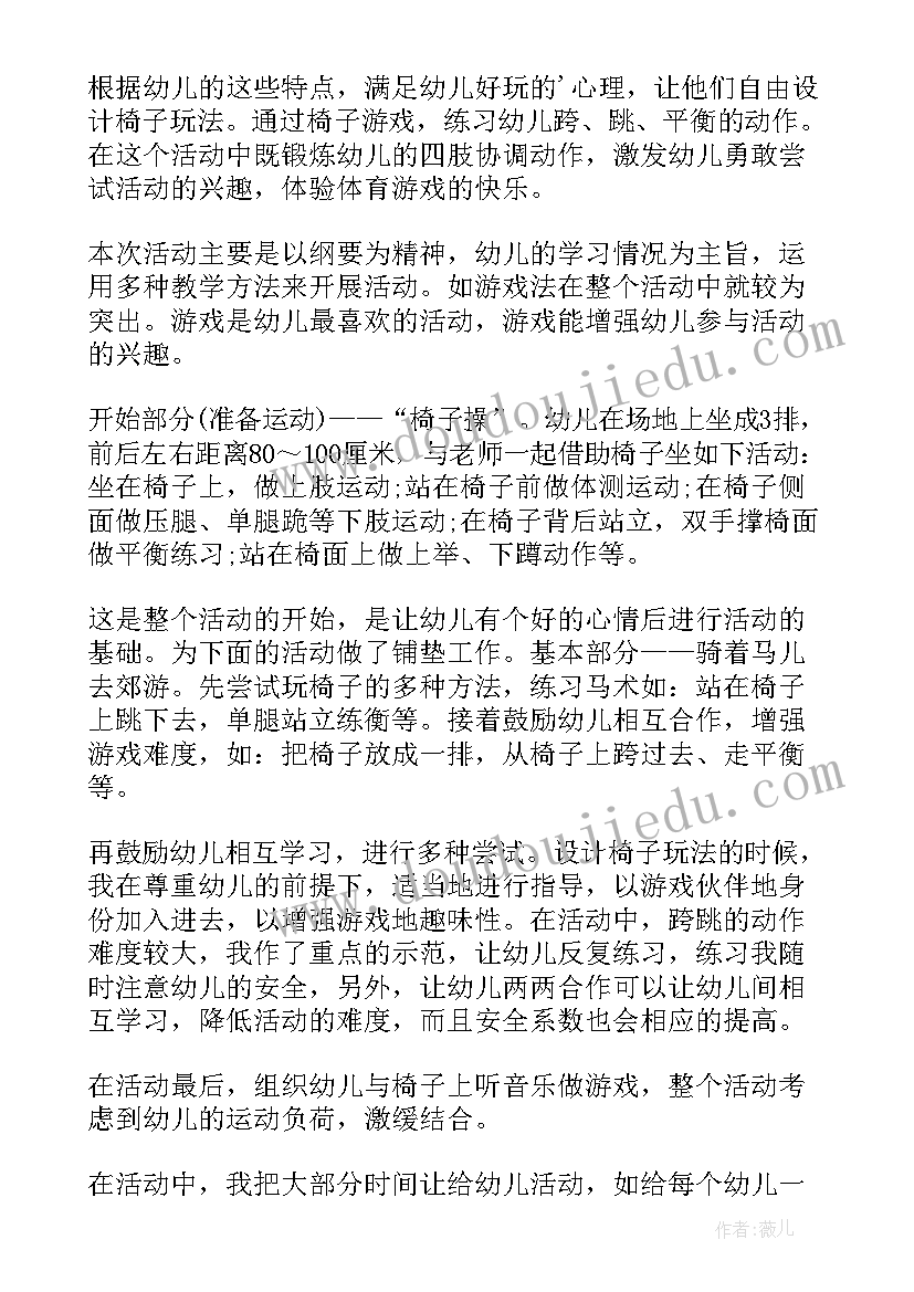 最新幼儿体育游戏活动方案中班(模板10篇)