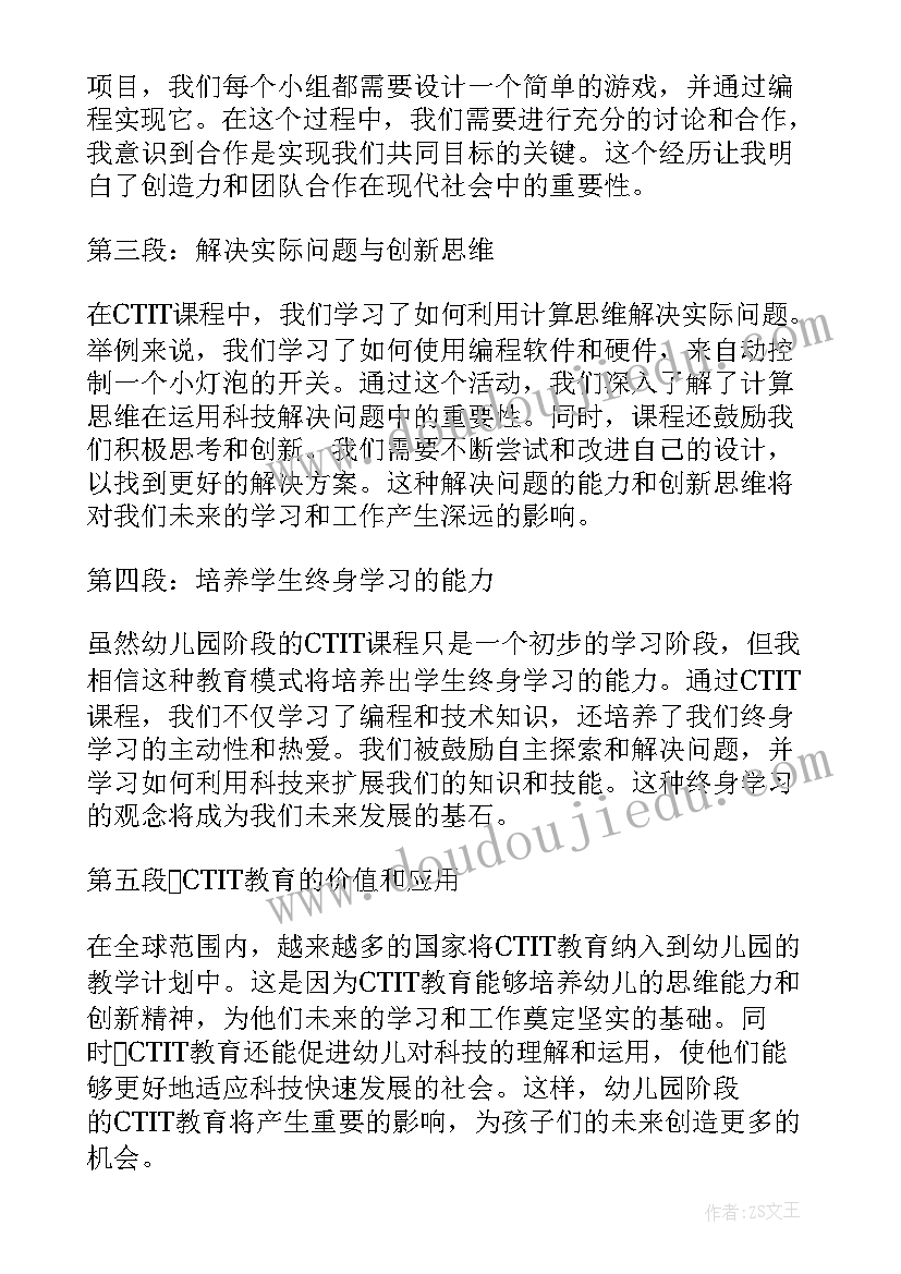 最新幼儿园亲子手工作品 幼儿园CTIT心得体会(实用6篇)