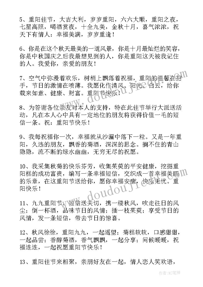 2023年重阳佳节佳句 九月九重阳佳节祝福语(优质5篇)