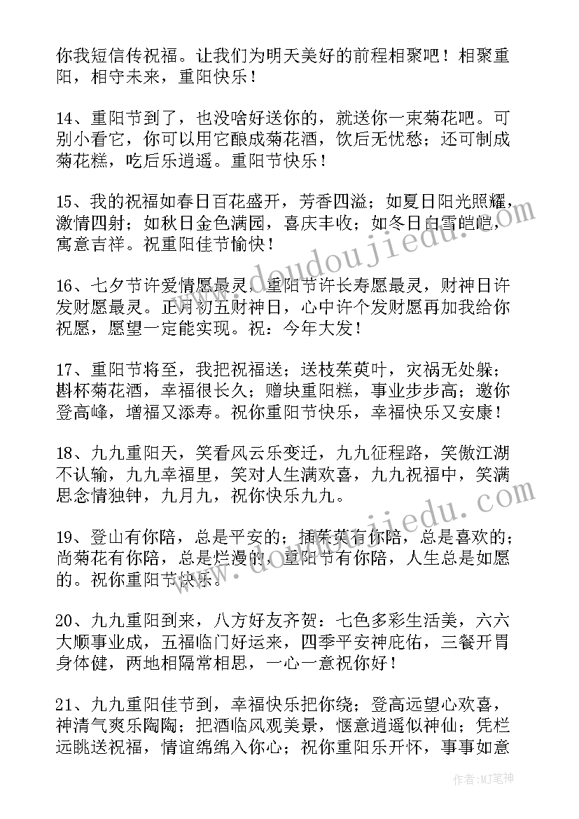 2023年重阳佳节佳句 九月九重阳佳节祝福语(优质5篇)