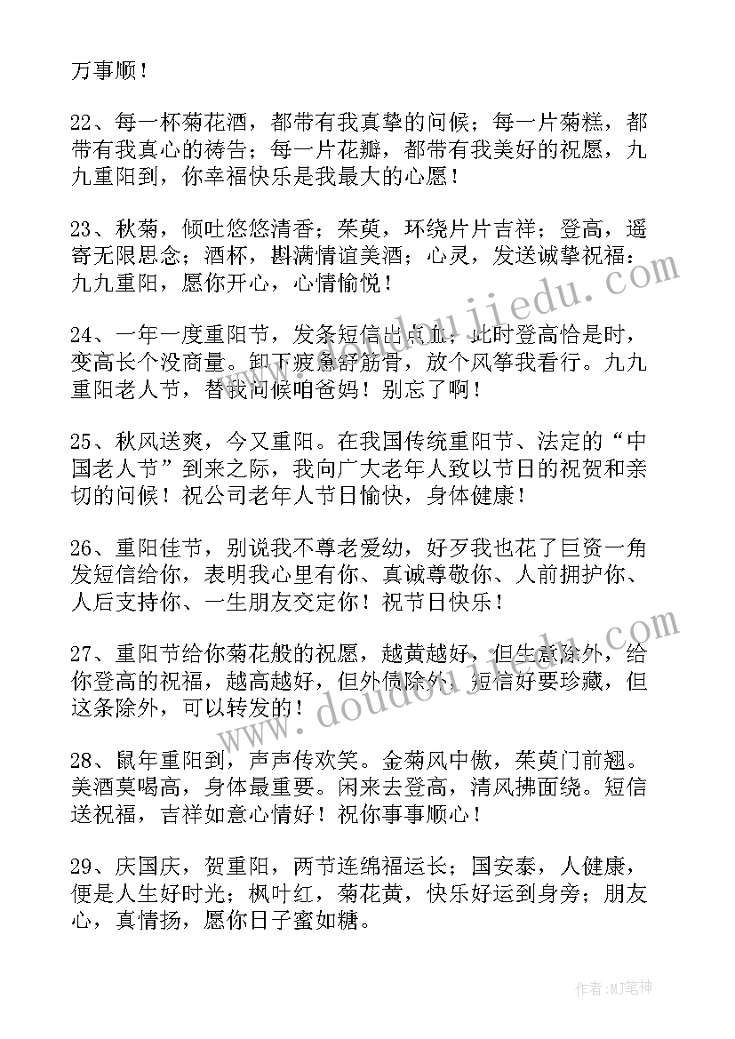 2023年重阳佳节佳句 九月九重阳佳节祝福语(优质5篇)