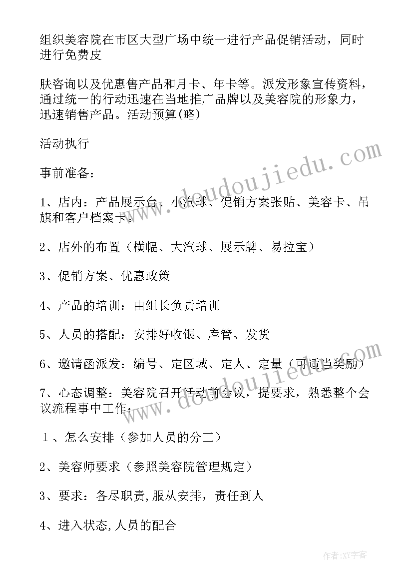 最新妇女节美容院活动策划 妇女节美容院促销活动策划方案(优质5篇)