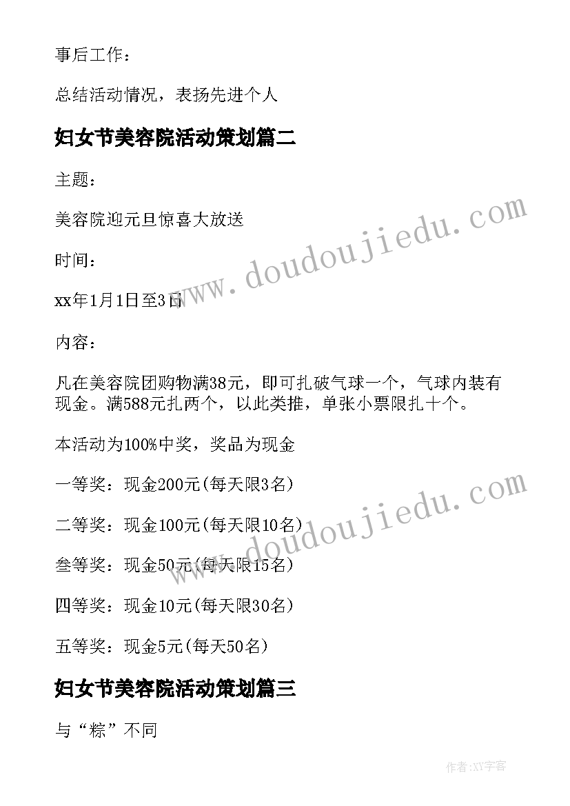 最新妇女节美容院活动策划 妇女节美容院促销活动策划方案(优质5篇)