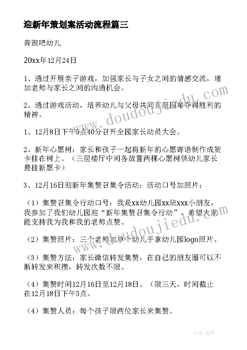 2023年迎新年策划案活动流程(汇总10篇)