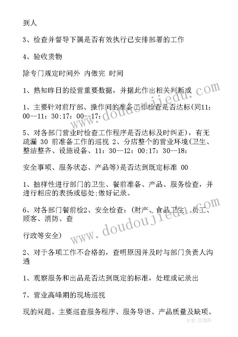 餐饮行业店长工作计划 餐饮店长年工作计划(精选9篇)