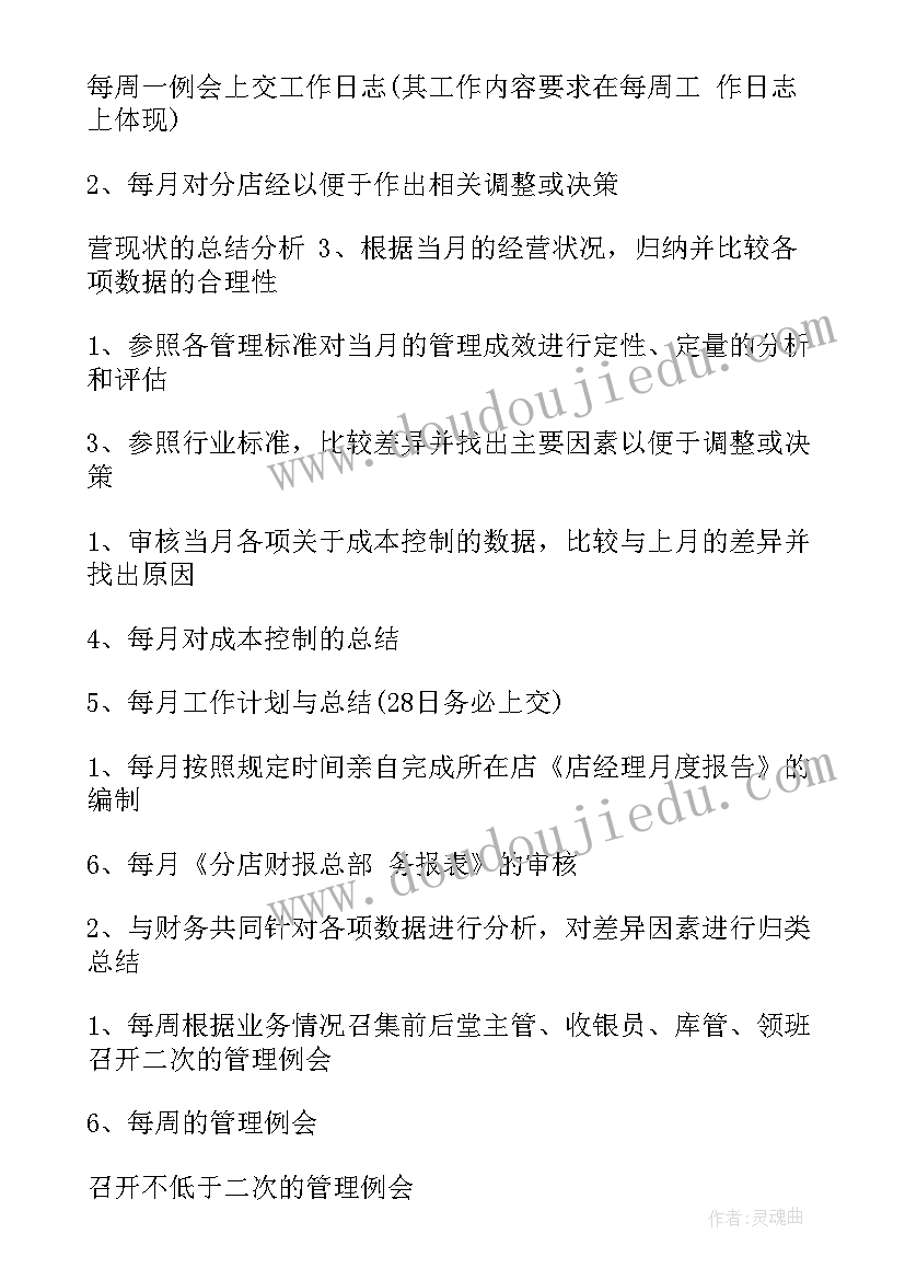 餐饮行业店长工作计划 餐饮店长年工作计划(精选9篇)