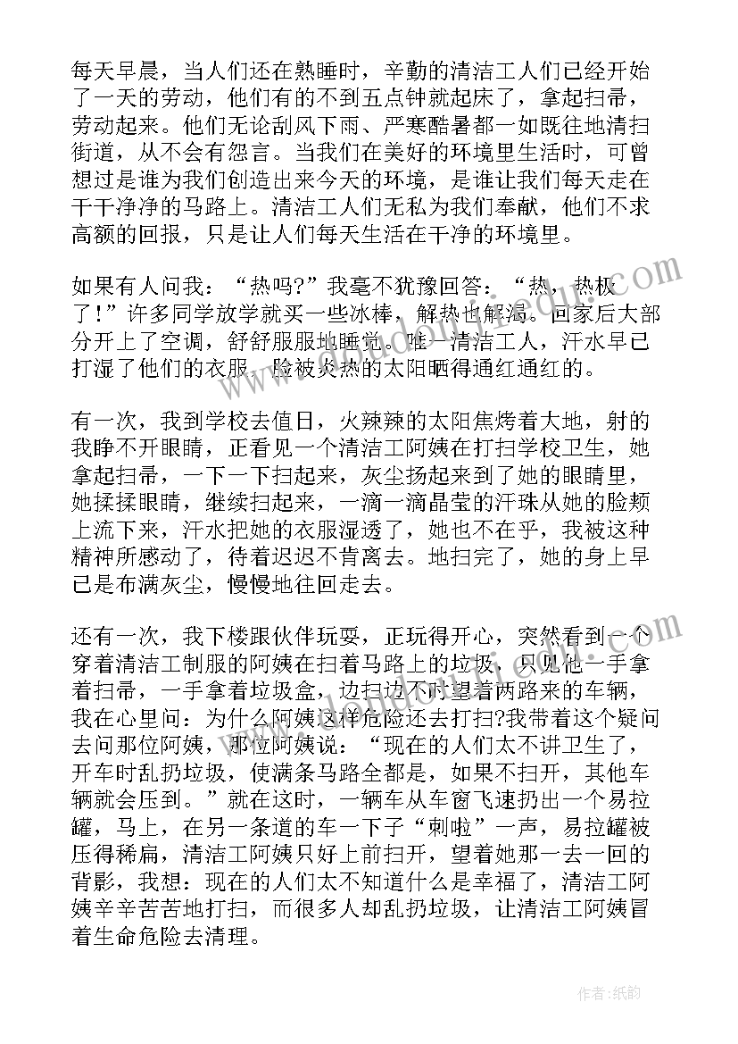 2023年打扫卫生表扬稿 打扫卫生的表扬信(实用7篇)