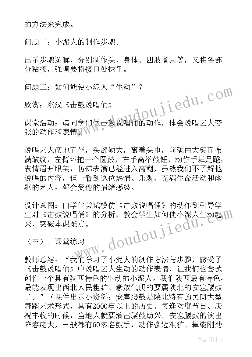 幼儿园小泥人教案(汇总5篇)