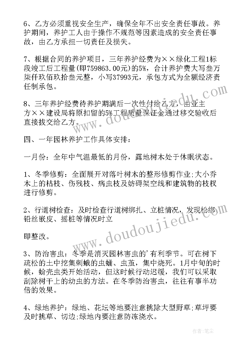 最新承包绿化养护合同(大全5篇)