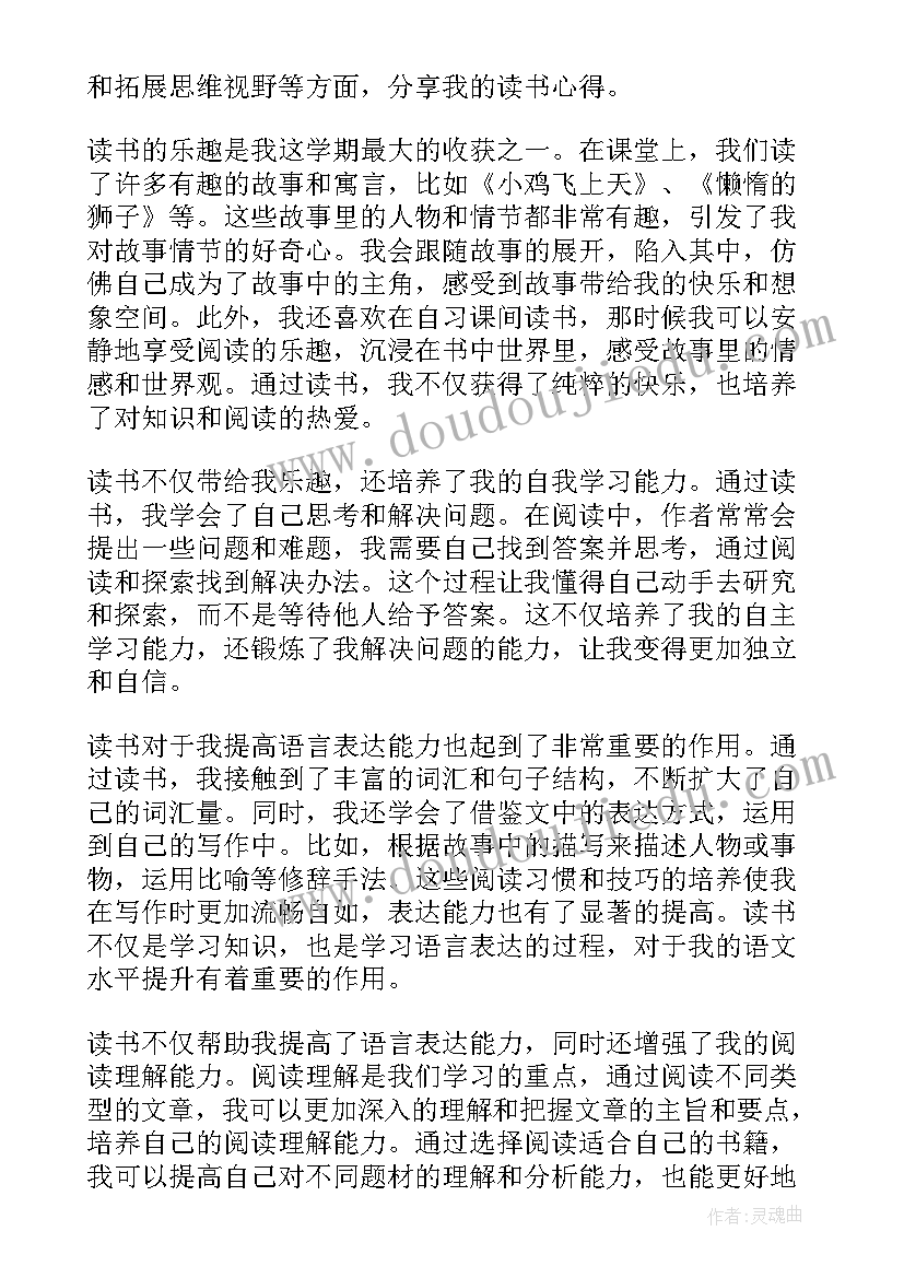 小学生一年级读书心得 一年级学生读书心得(精选6篇)