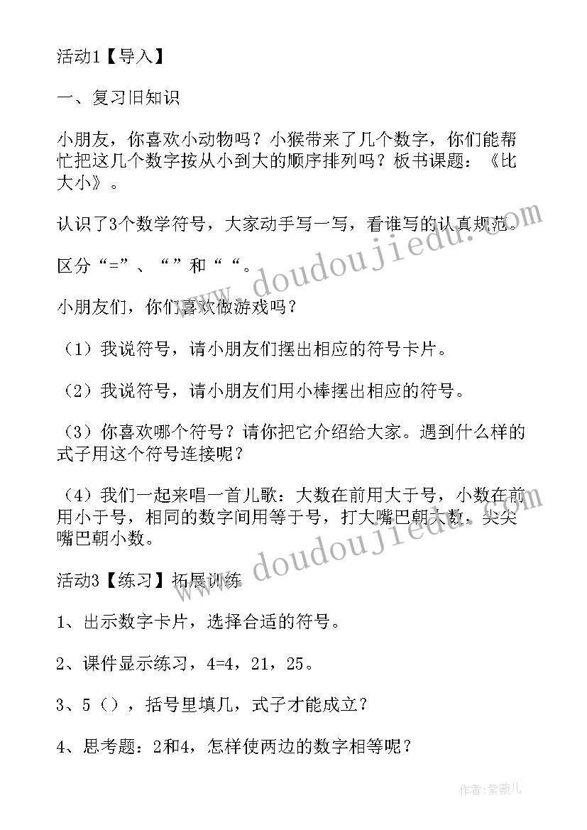 最新比大小教案反思(精选9篇)