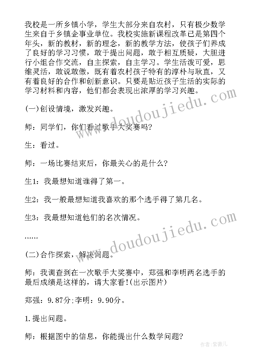 最新比大小教案反思(精选9篇)