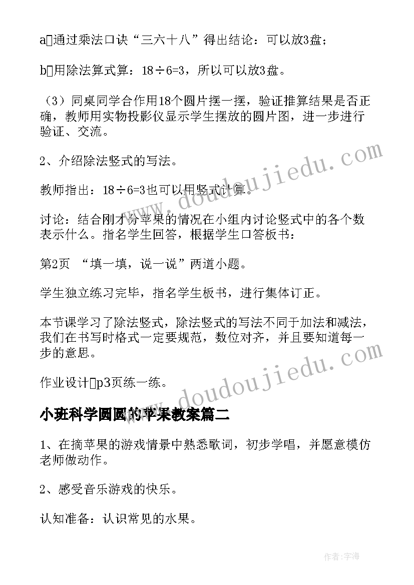 2023年小班科学圆圆的苹果教案(优秀9篇)