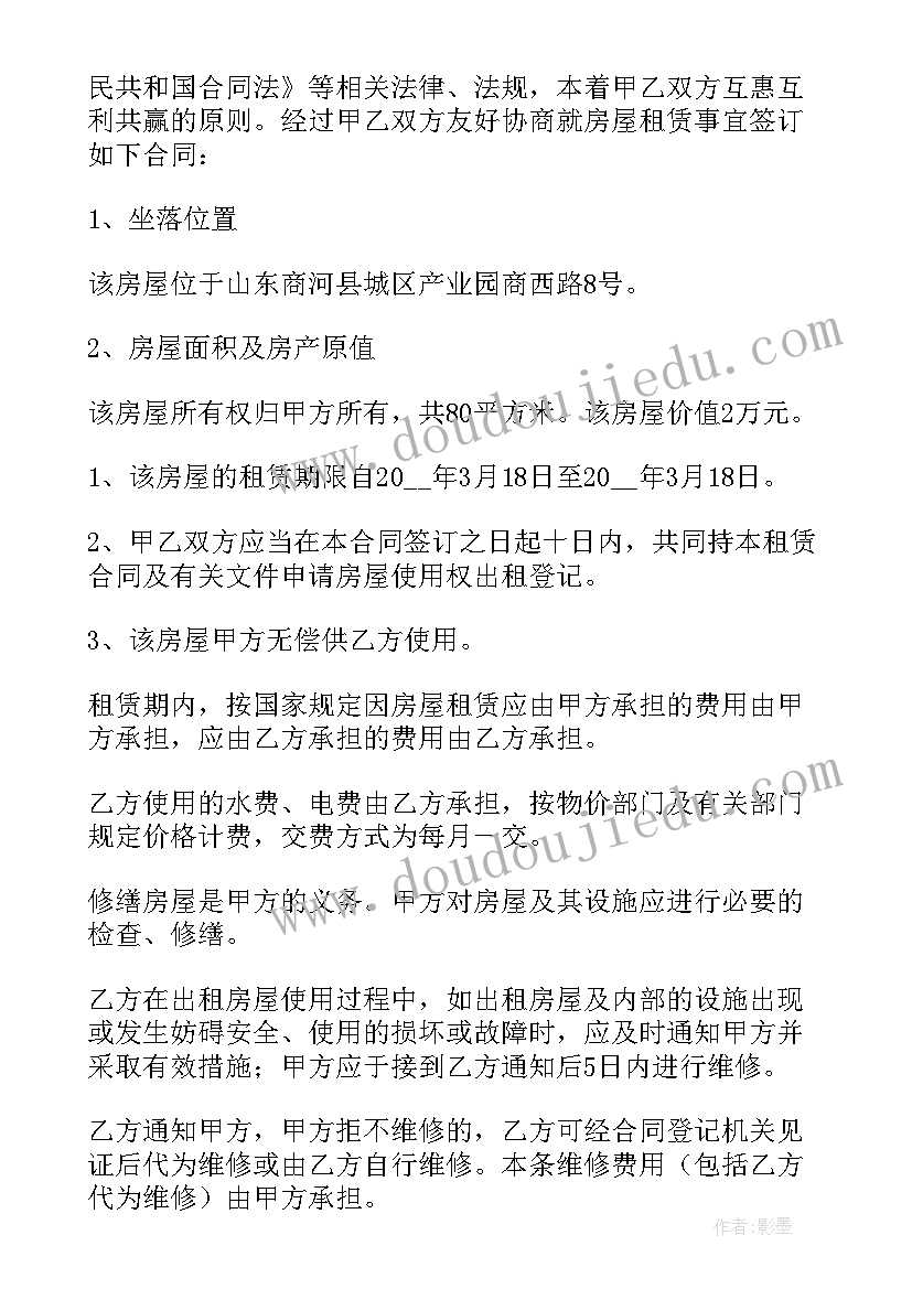 小区房屋无偿租赁合同(汇总5篇)