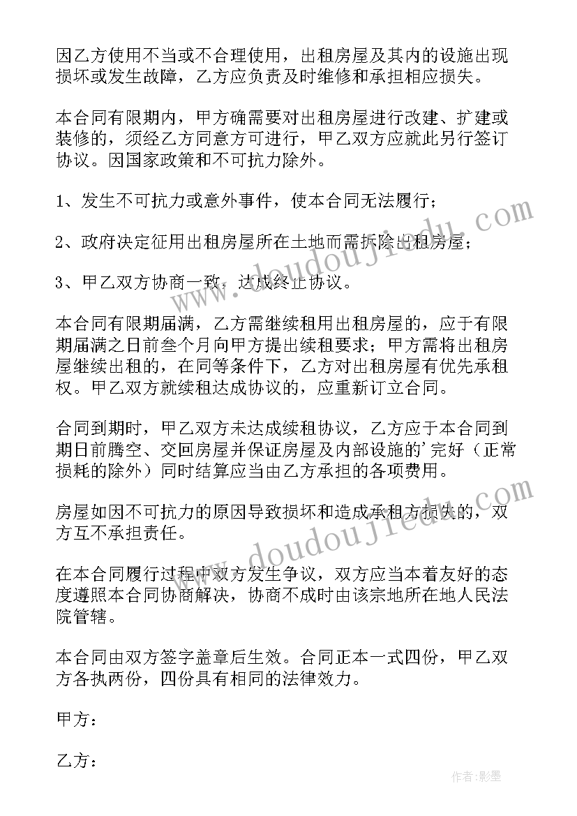 小区房屋无偿租赁合同(汇总5篇)