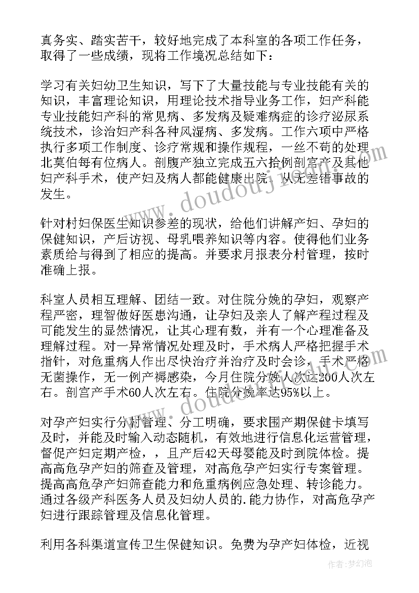 妇产科心得体会和感悟护士(模板9篇)