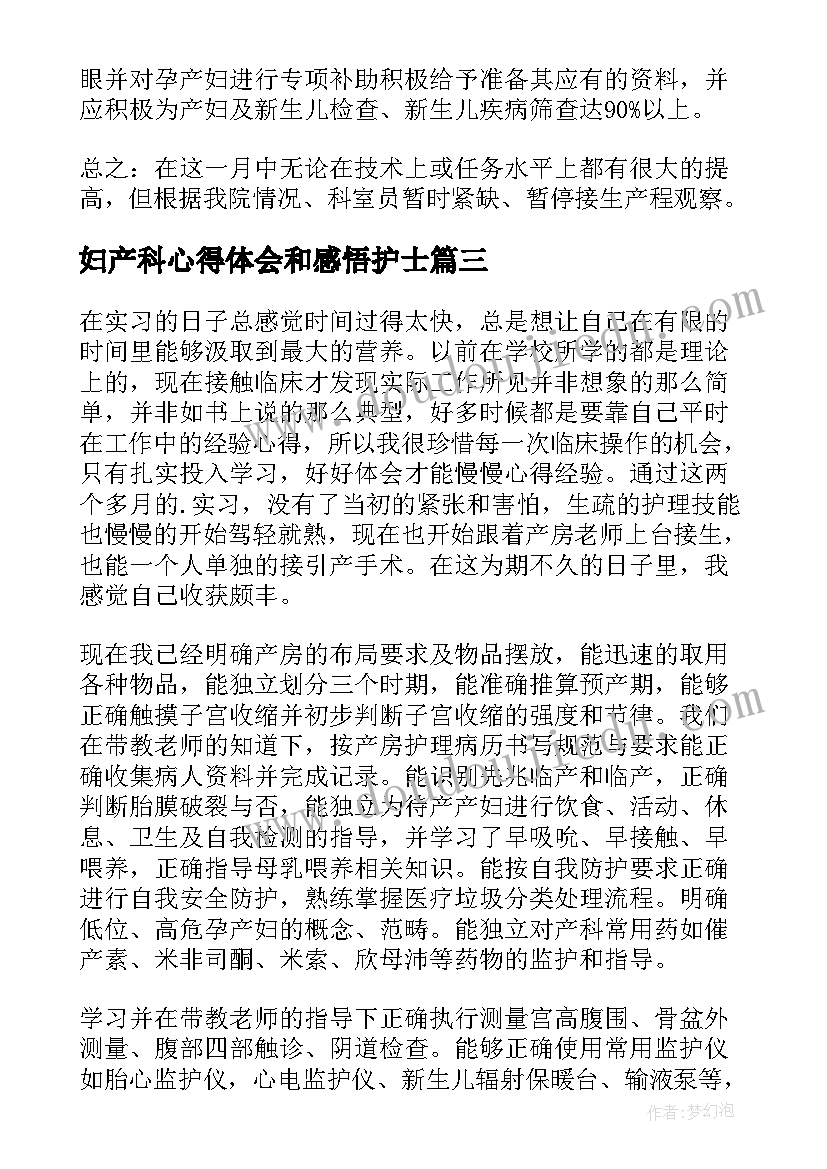 妇产科心得体会和感悟护士(模板9篇)