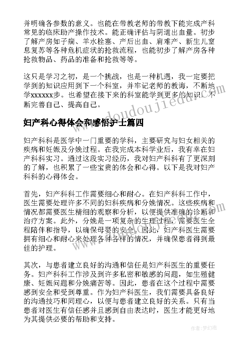 妇产科心得体会和感悟护士(模板9篇)