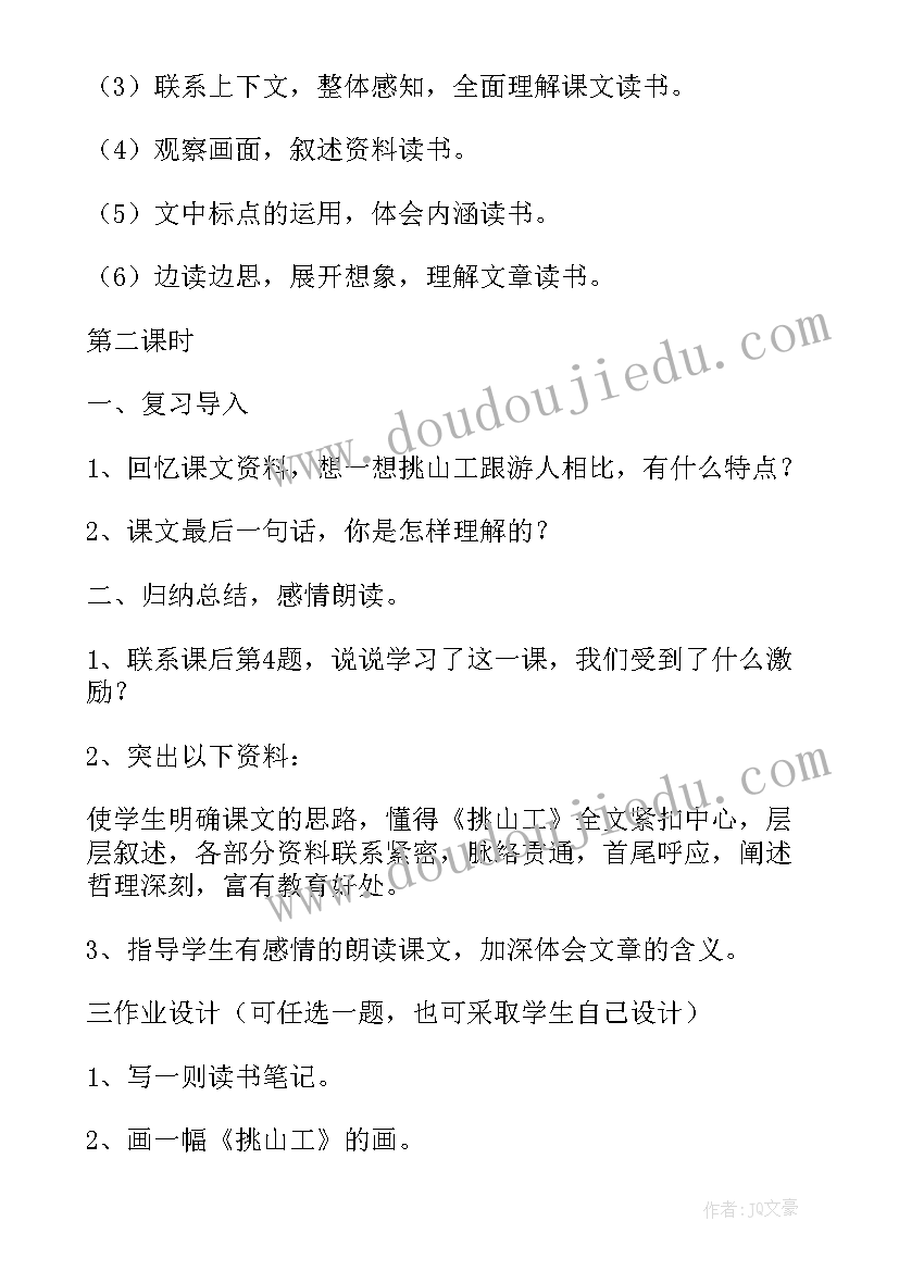 最新挑山工教学设计一等奖部编版 挑山工教学设计(模板7篇)