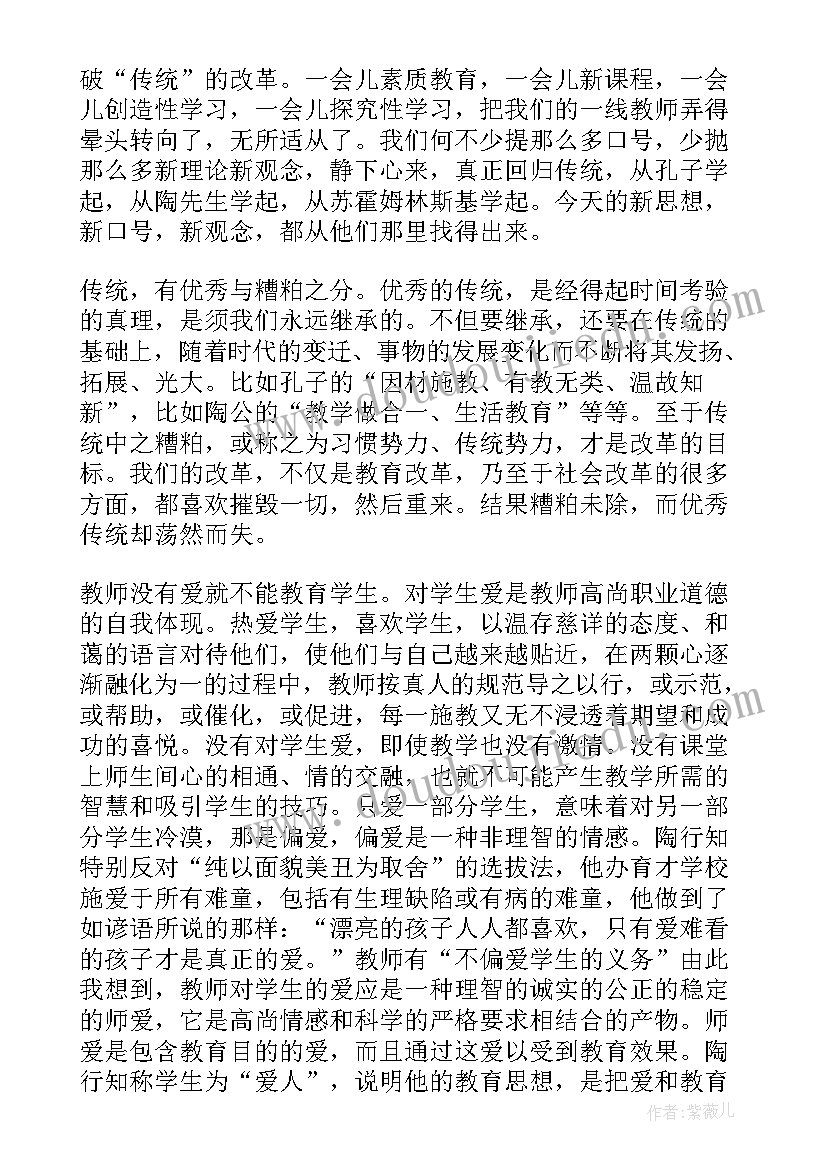 2023年教育书籍的读书心得体会 教育书籍读书心得体会(实用7篇)