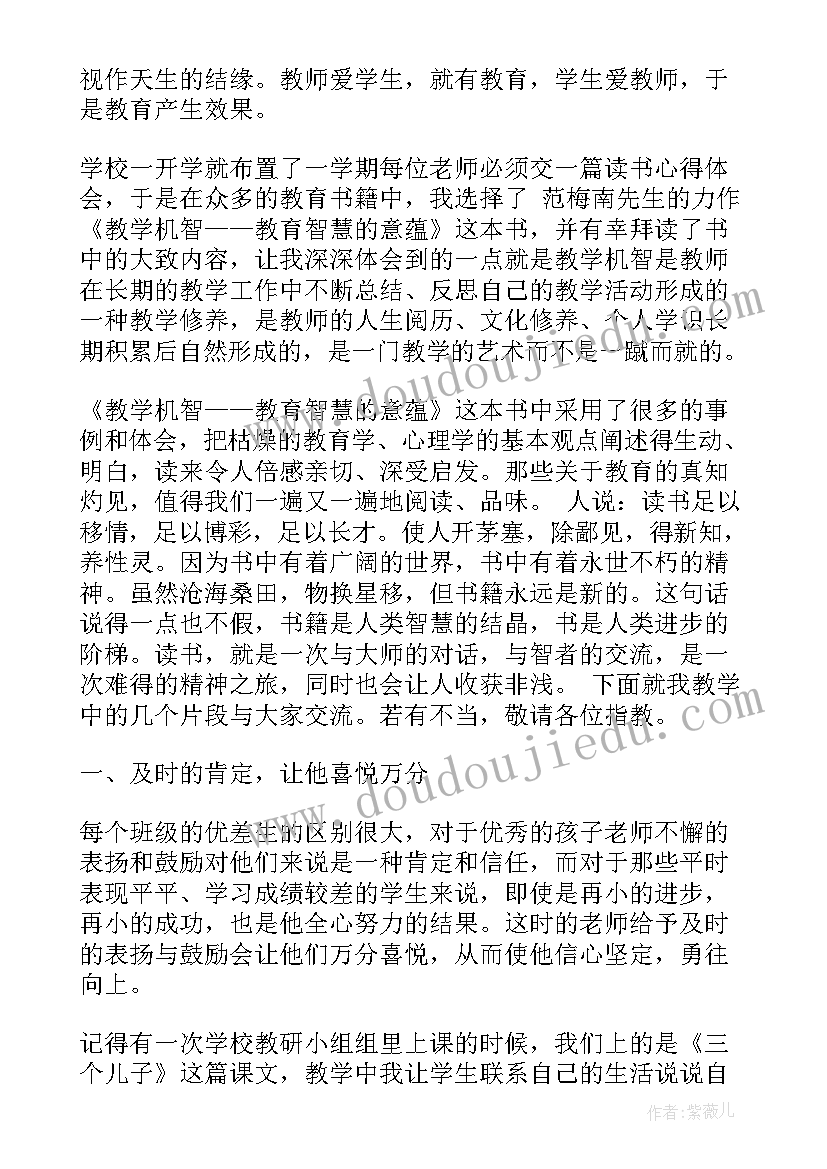 2023年教育书籍的读书心得体会 教育书籍读书心得体会(实用7篇)