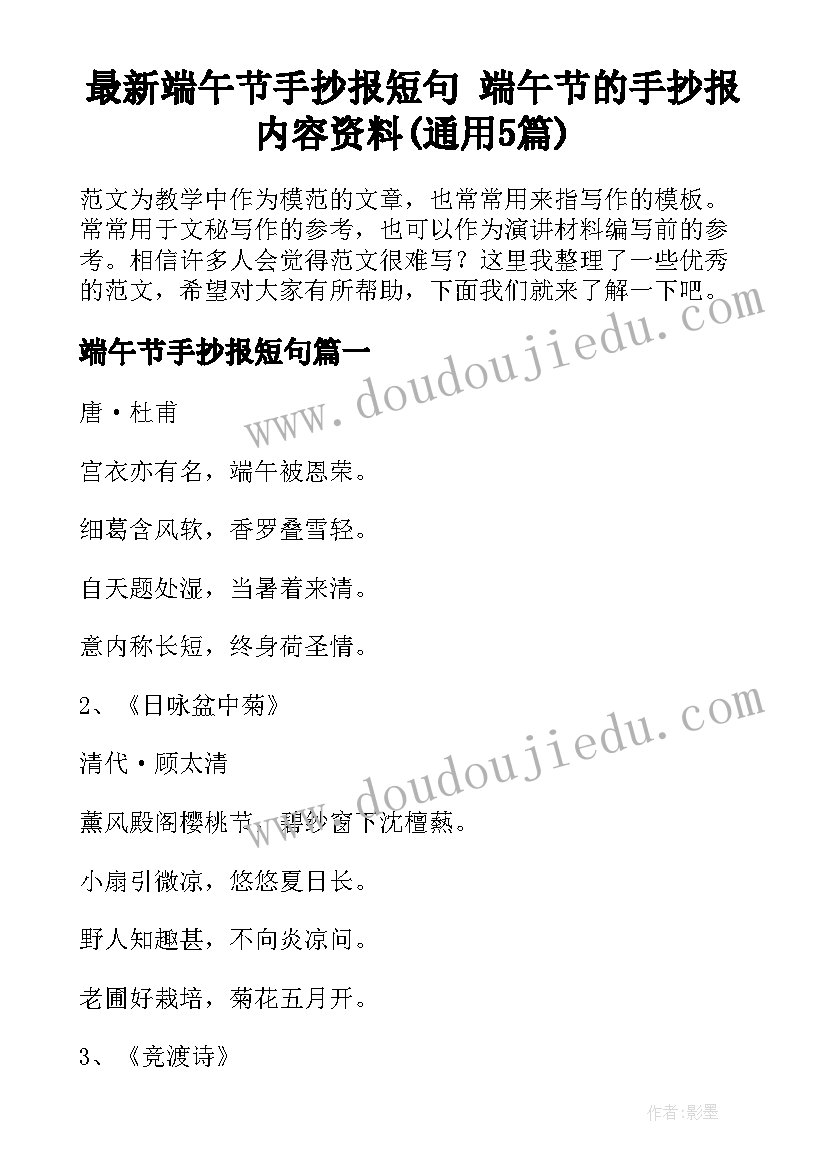 最新端午节手抄报短句 端午节的手抄报内容资料(通用5篇)