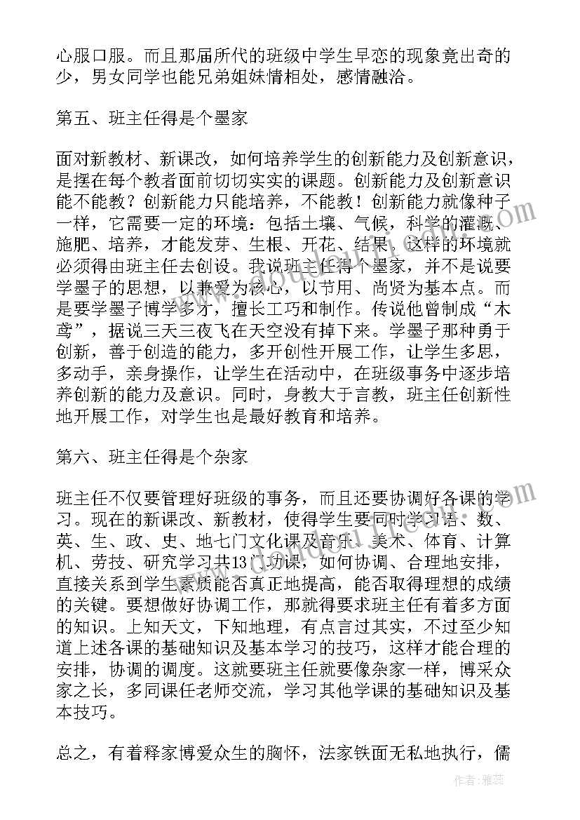 2023年高中教育班主任论文 德育班主任论文(大全5篇)