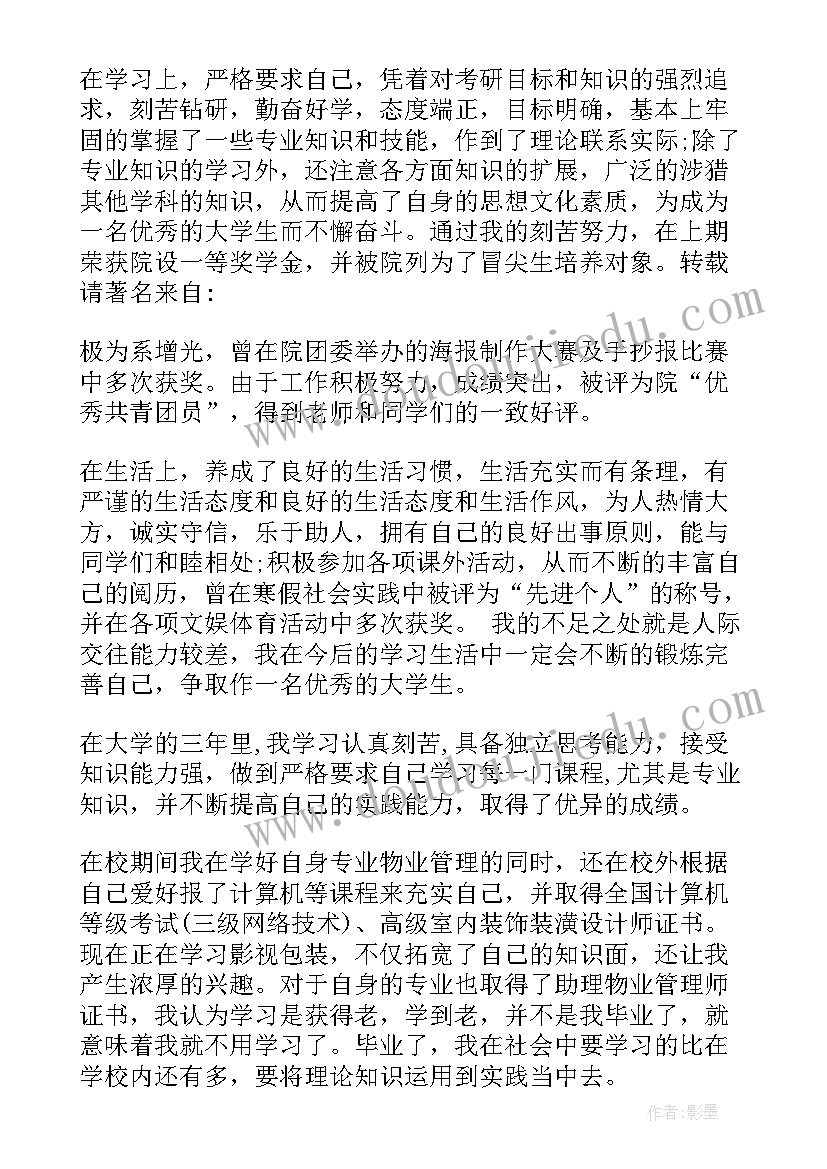 2023年大学自我鉴定与自评大二的区别(汇总5篇)