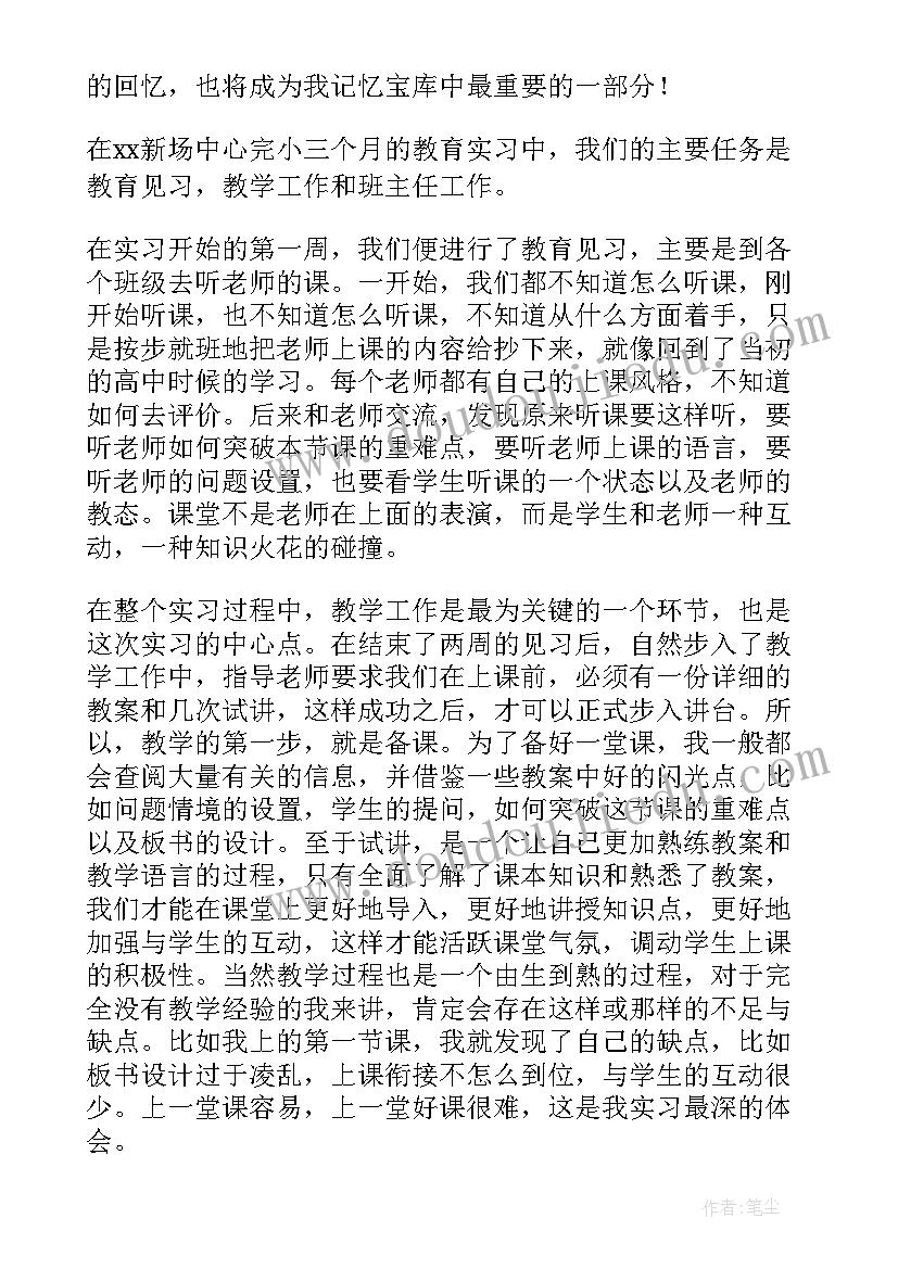 最新大学生自我鉴定教师评语(优质5篇)