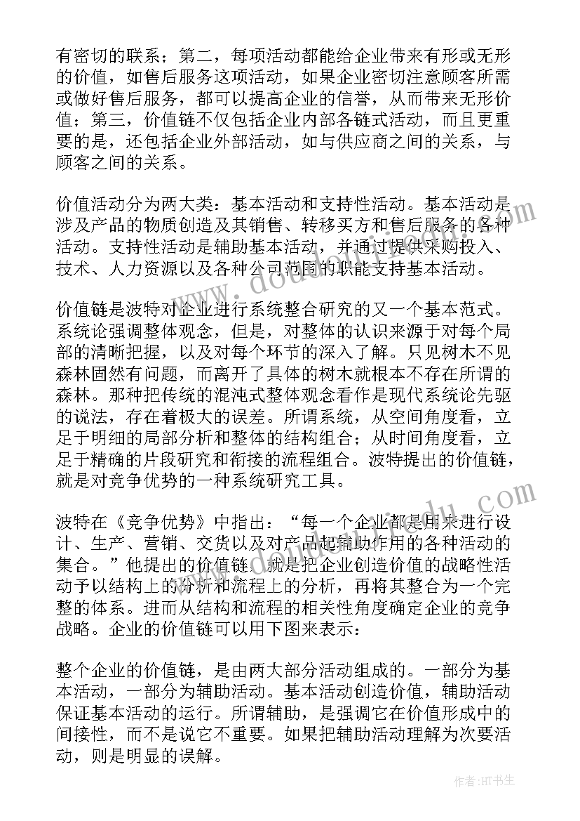 战略与方向 战略管理读后感(优秀10篇)