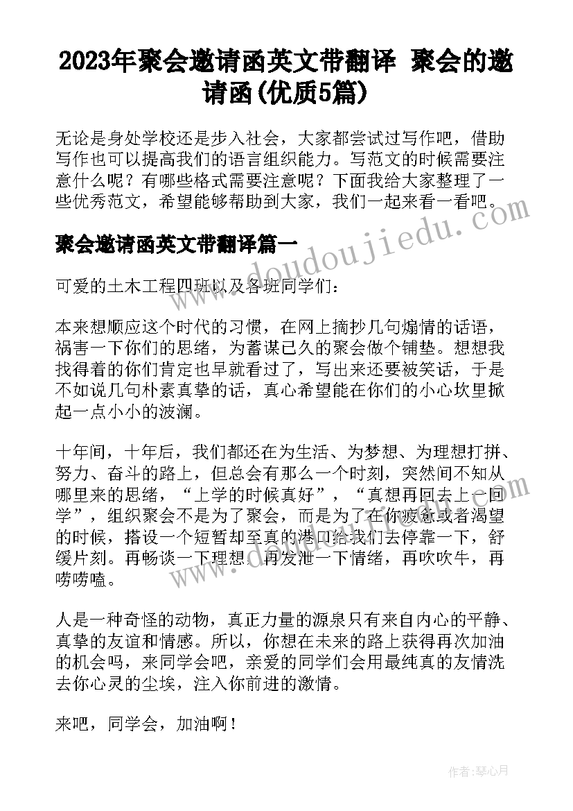 2023年聚会邀请函英文带翻译 聚会的邀请函(优质5篇)