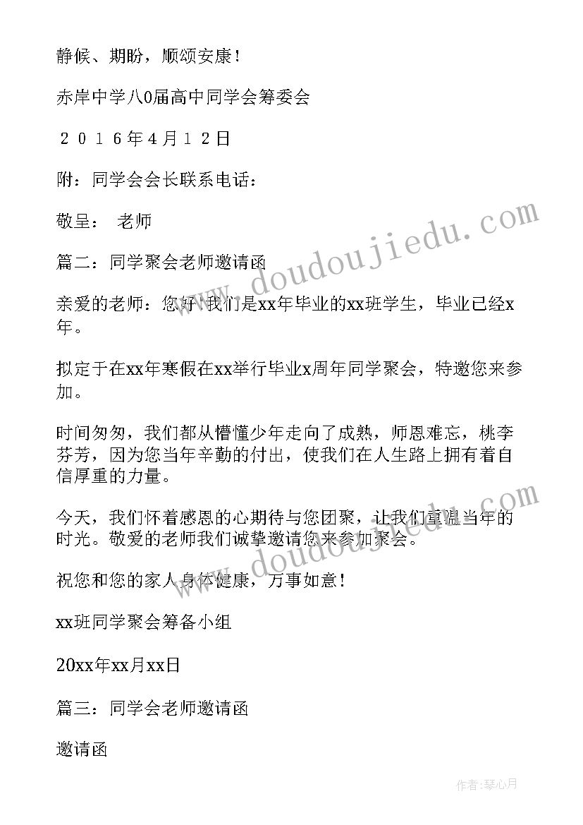 2023年聚会邀请函英文带翻译 聚会的邀请函(优质5篇)