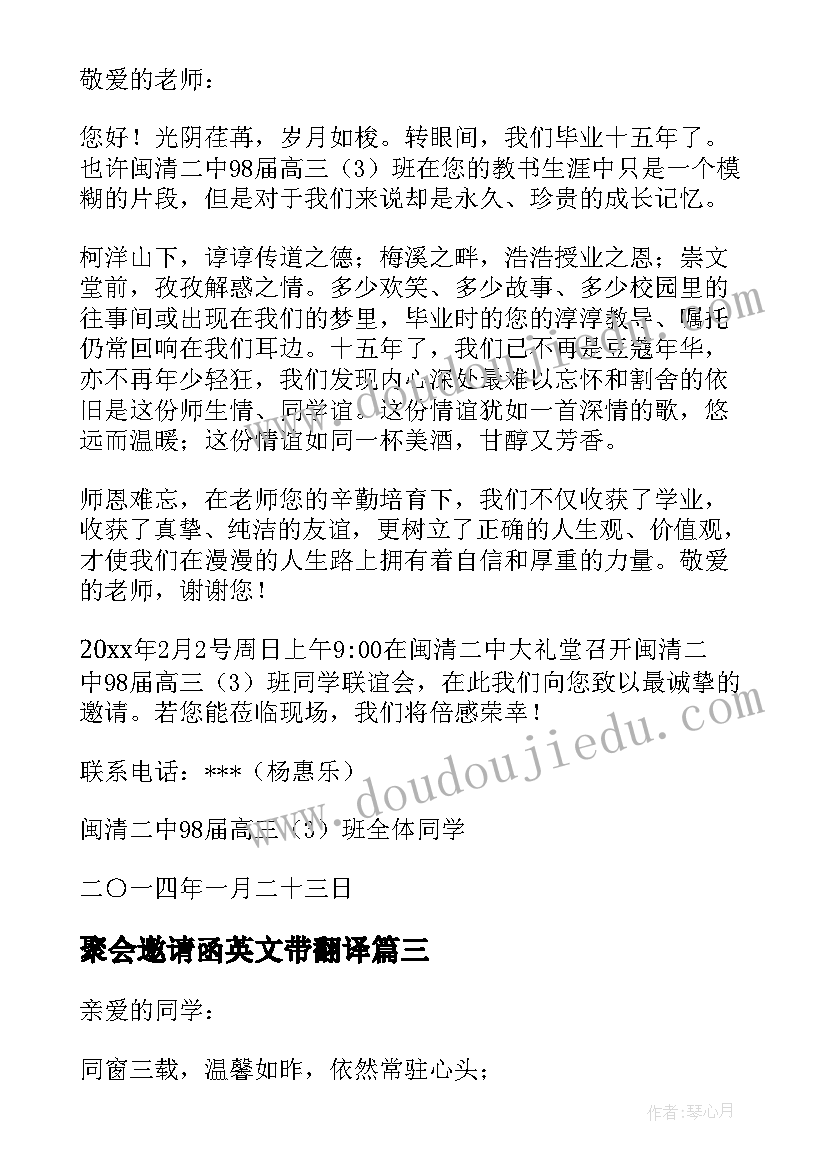 2023年聚会邀请函英文带翻译 聚会的邀请函(优质5篇)