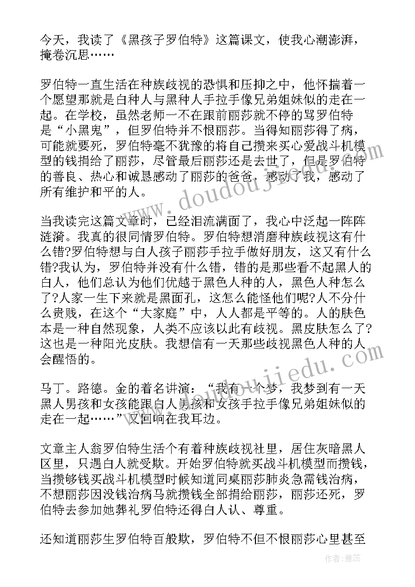 罗伯特故事在线阅读 黑孩子罗伯特读后感(模板9篇)