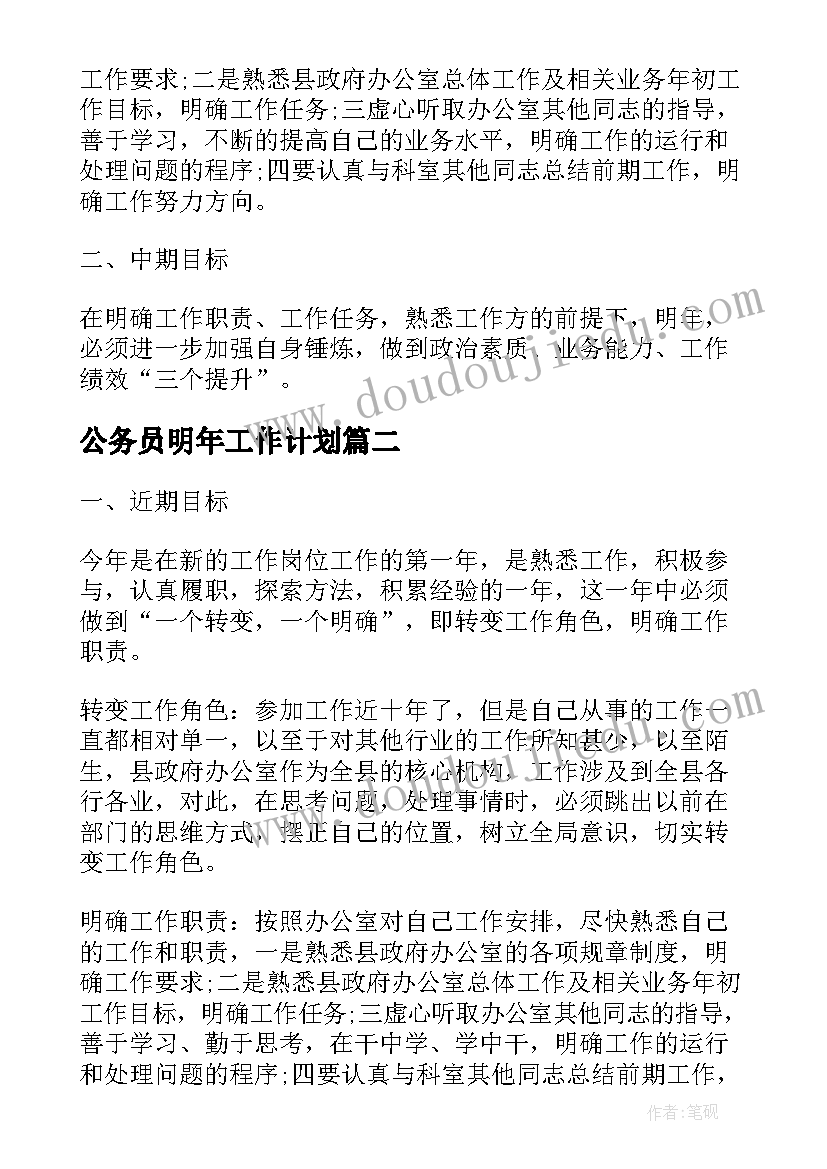 公务员明年工作计划(实用5篇)