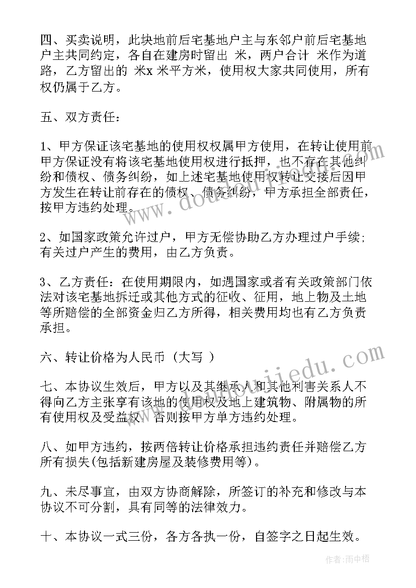 农村宅基地房屋买卖合同(优质7篇)