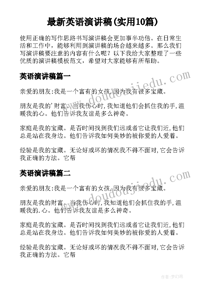 最新英语演讲稿(实用10篇)