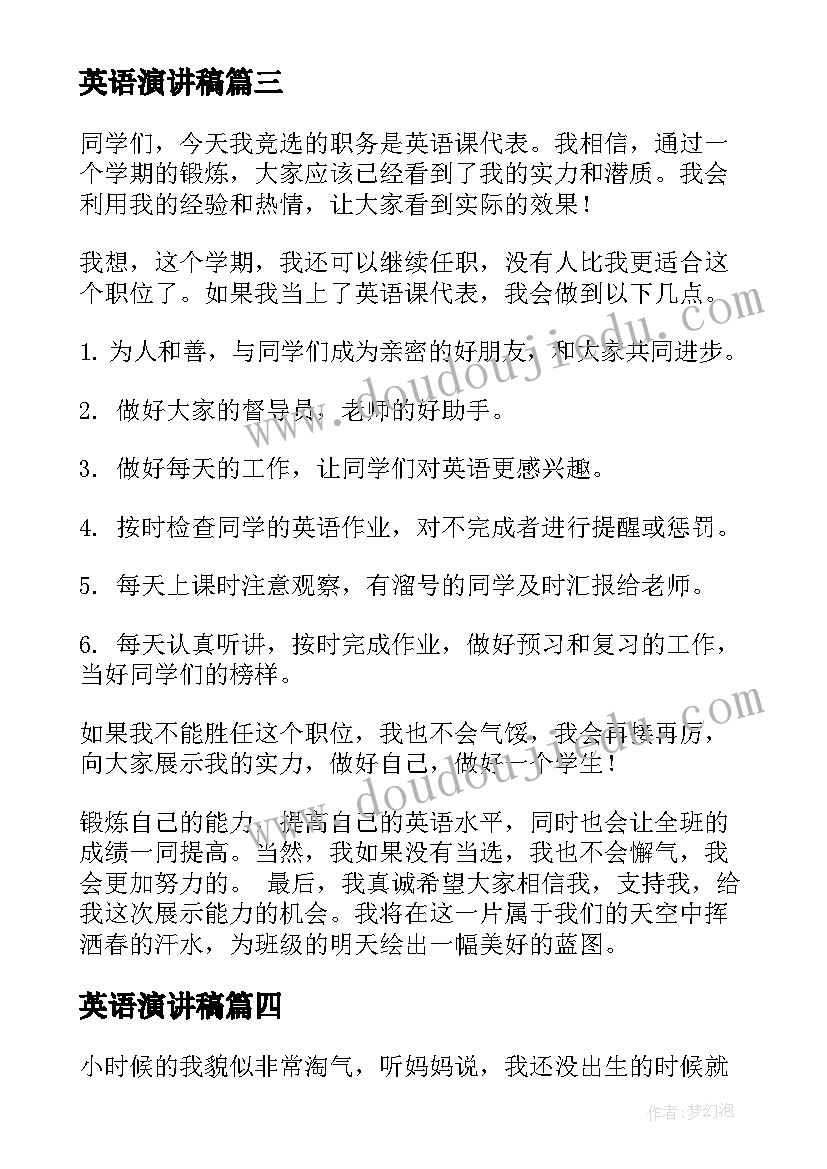 最新英语演讲稿(实用10篇)