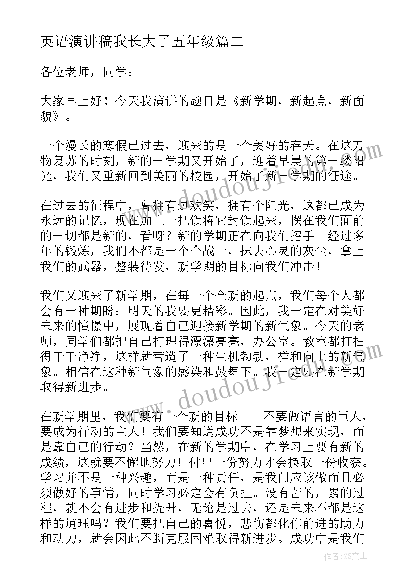 英语演讲稿我长大了五年级(精选5篇)