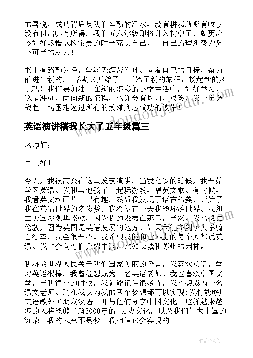 英语演讲稿我长大了五年级(精选5篇)