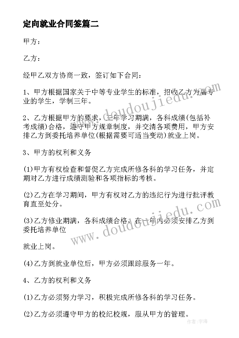 2023年定向就业合同签(精选5篇)