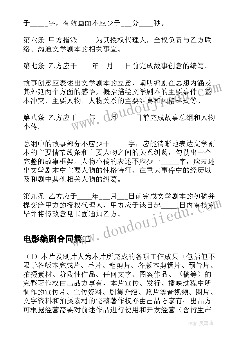 电影编剧合同(大全5篇)