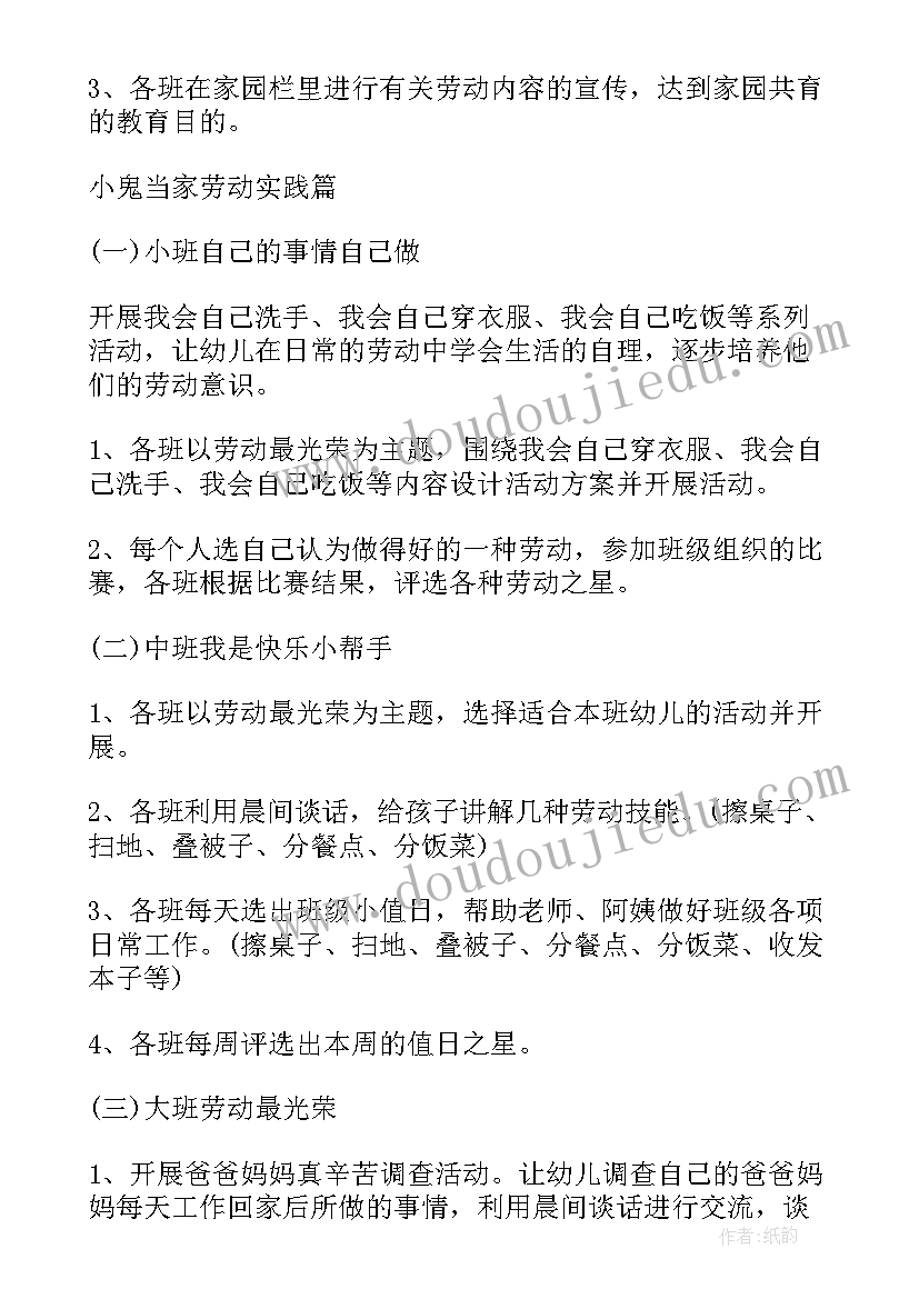 有创意的五一活动方案(优质7篇)