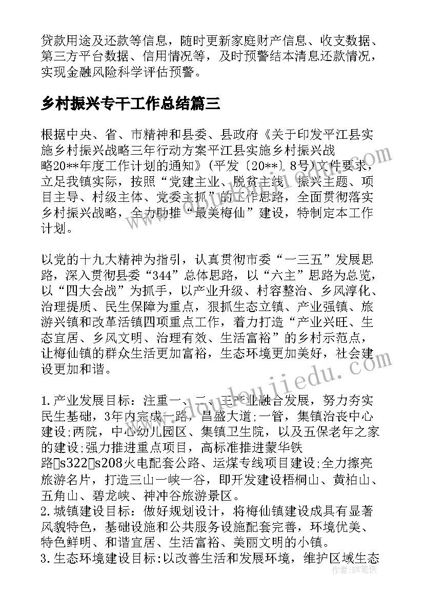 乡村振兴专干工作总结(实用5篇)