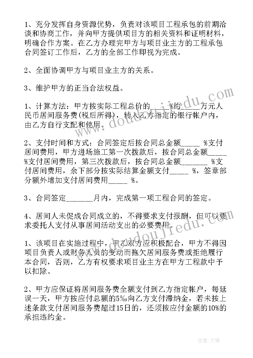 最新光伏居间服务协议 产品销售居间合同免费(通用5篇)