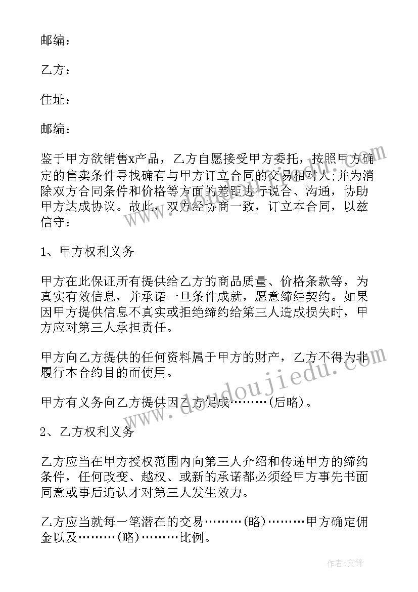 最新光伏居间服务协议 产品销售居间合同免费(通用5篇)