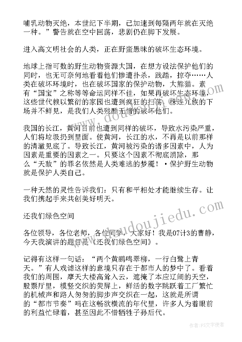 最新呼吁青年爱国的演讲 呼吁环保的演讲稿(汇总7篇)