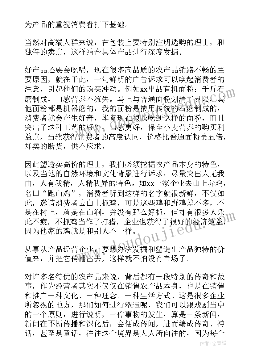 最新农产品上网方案(优秀8篇)