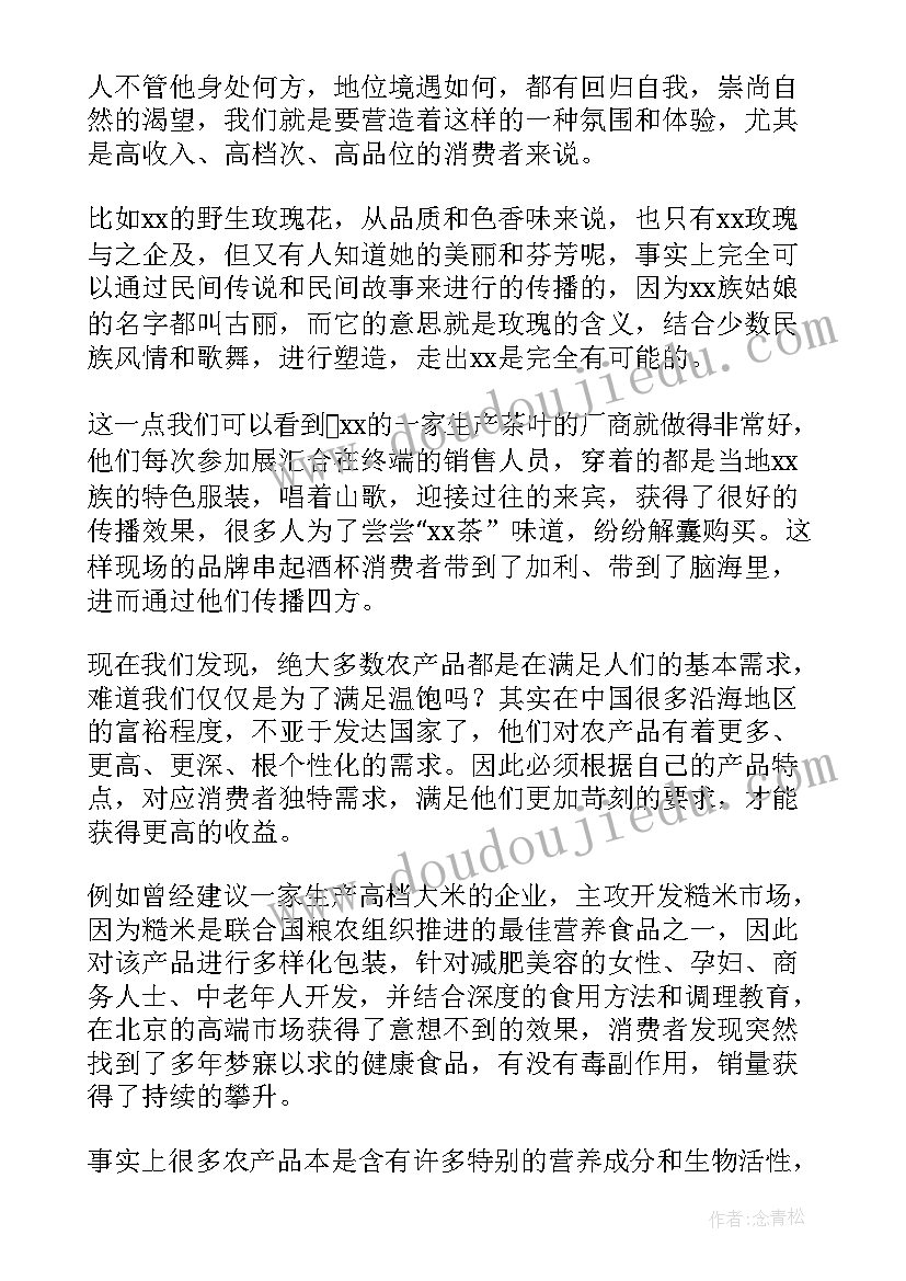 最新农产品上网方案(优秀8篇)