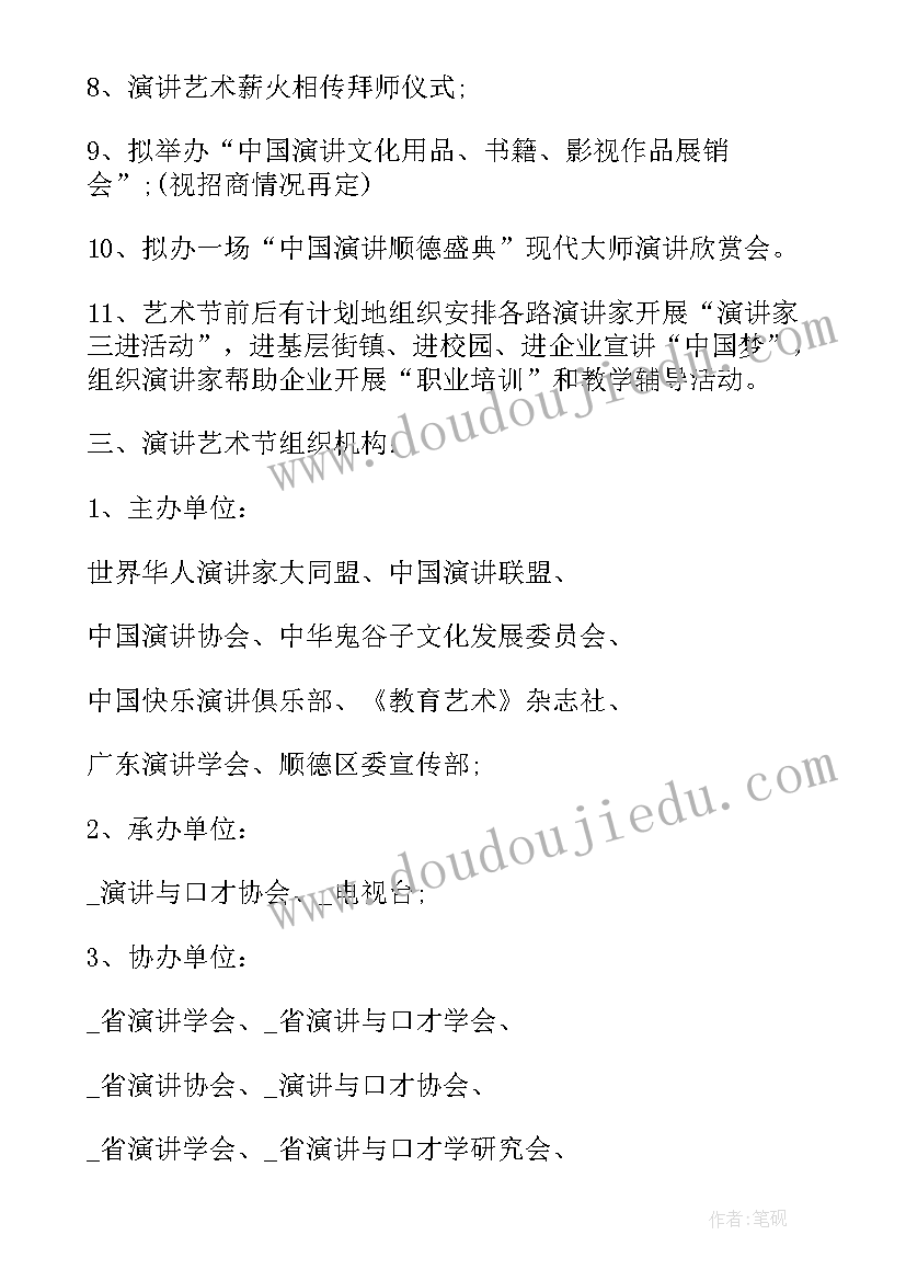 艺术学校活动策划方案 学校文化艺术节活动方案(通用6篇)